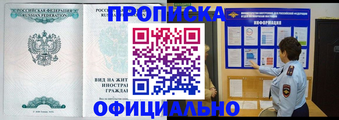 прописка гарантия в Березниках